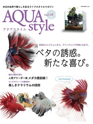 cover image of AQUA style: 8号